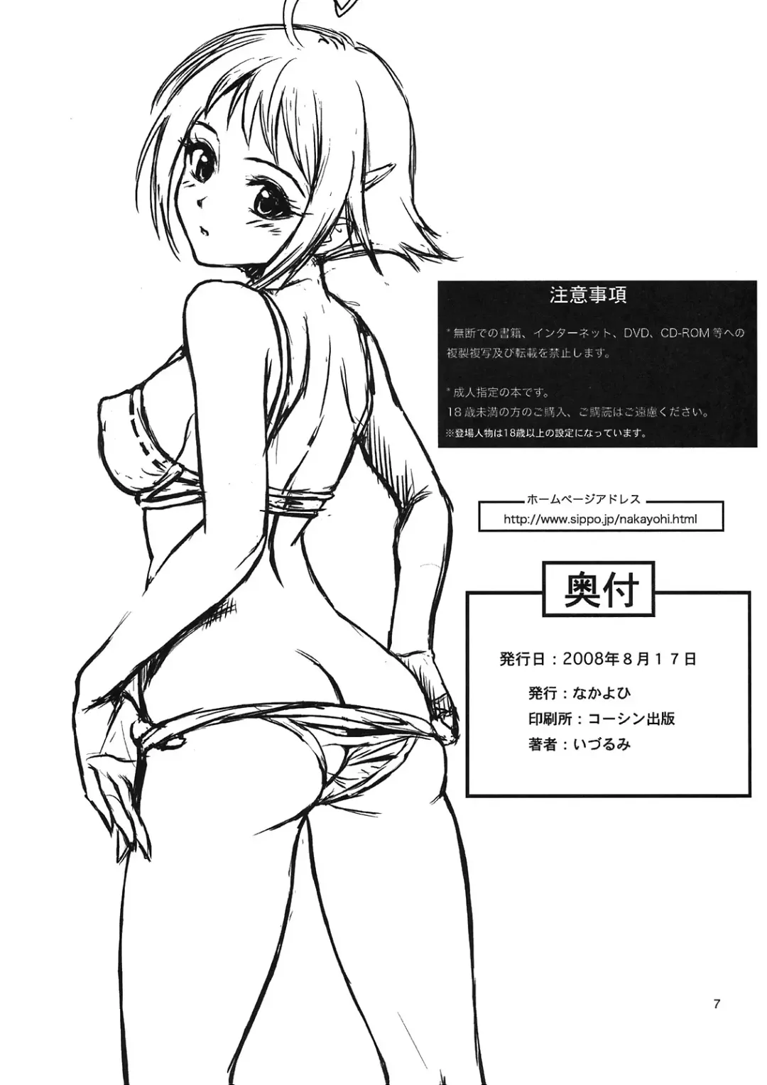 [Izurumi] 2008 Natsucomi Omakebon Fhentai.net - Page 7