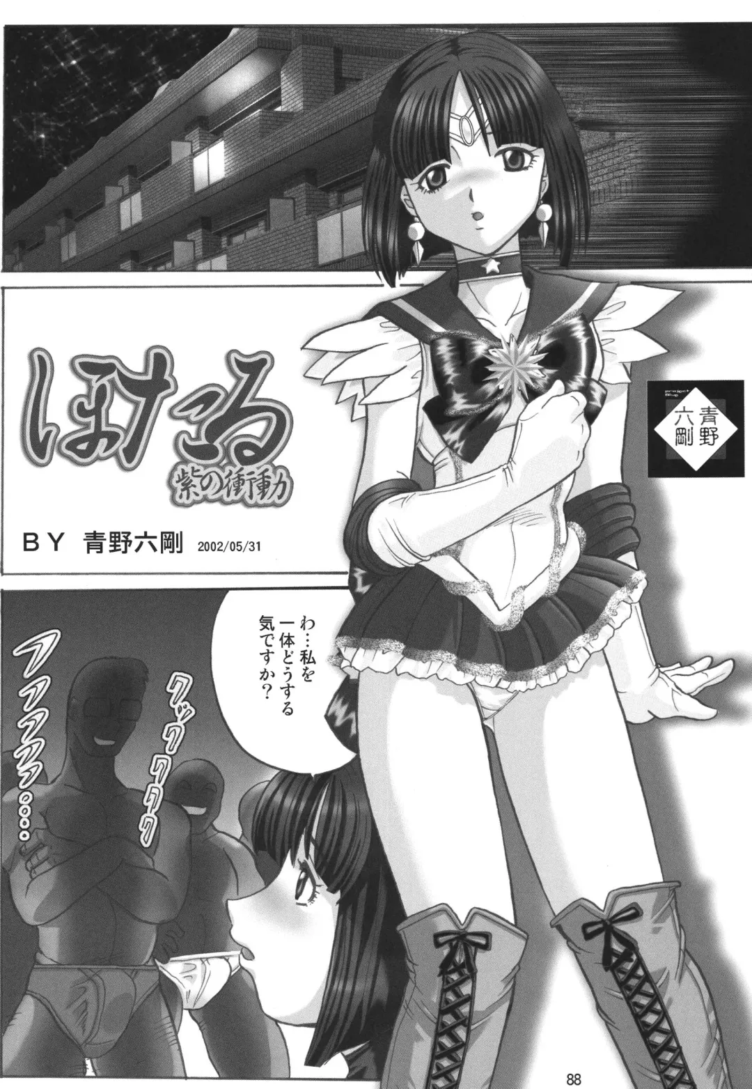 [Aono Rokugou] Kuro Kami - Black Hair Fhentai - Page 88