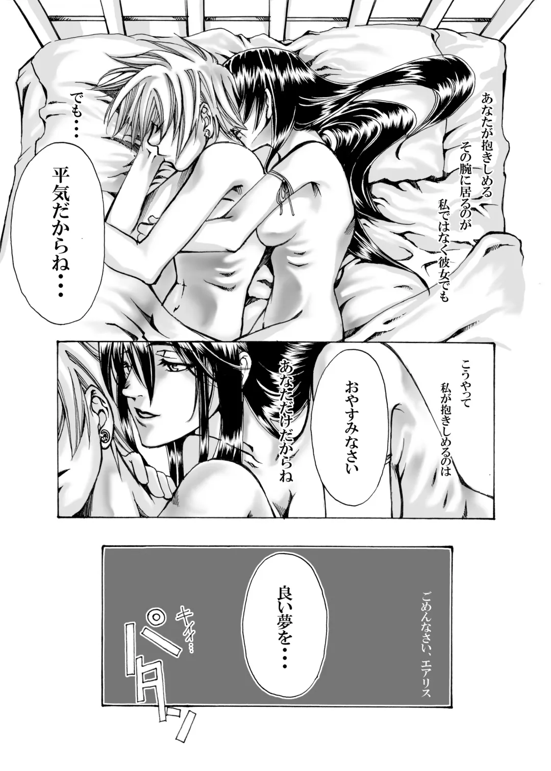 [Kikuchi] In The Rain Fhentai - Page 17