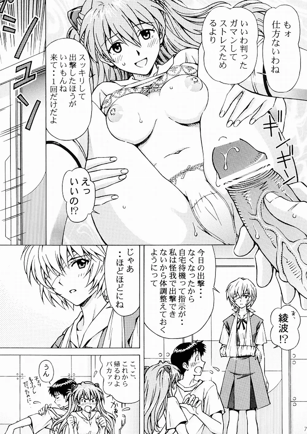 [Tukimi Daifuku] Ecchi wa shutsugeki no mae ni… Fhentai.net - Page 6