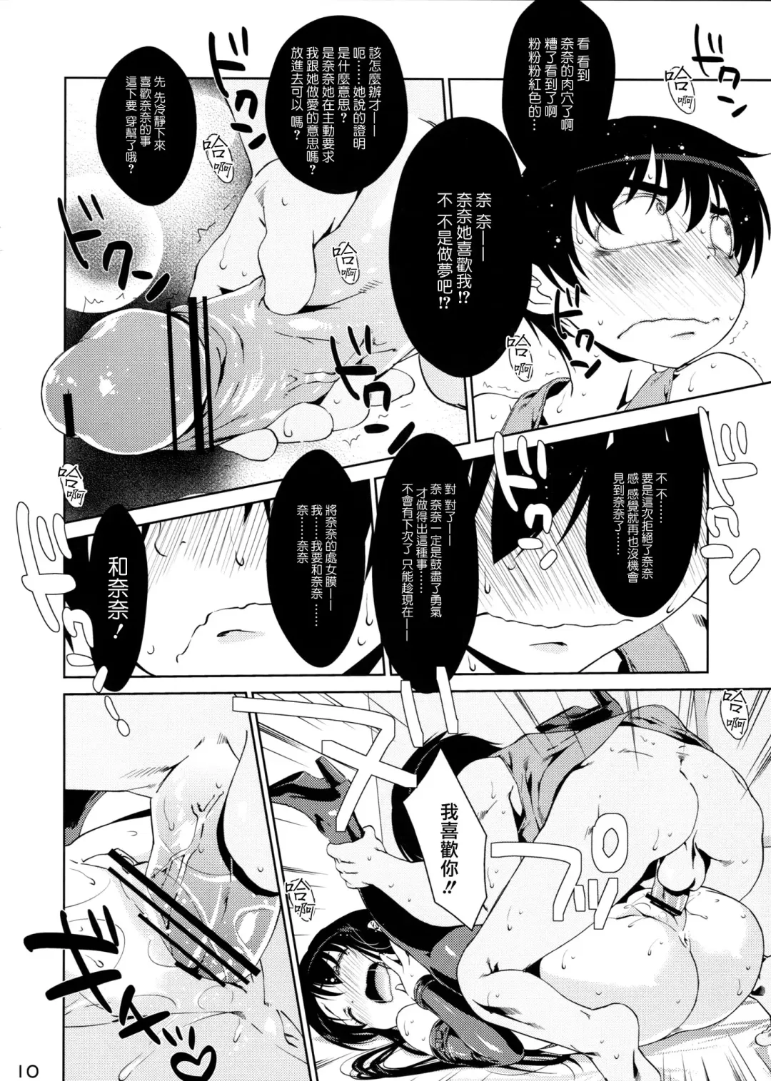 [Nanase Meruchi] NA.NA.KA.O Fhentai.net - Page 11