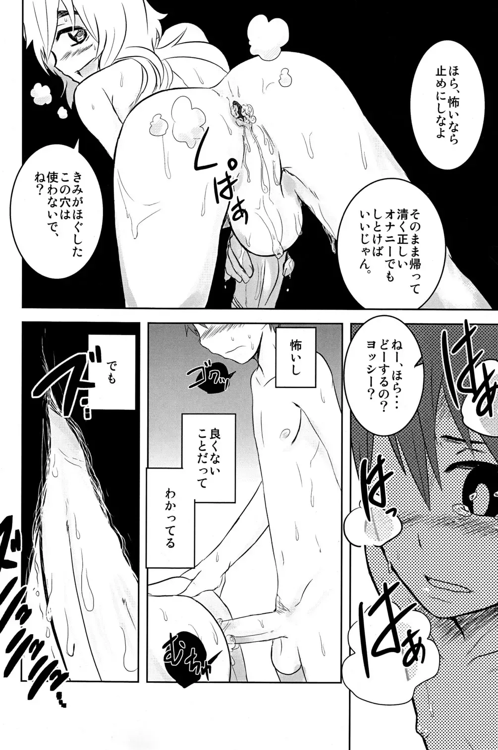 [Kozirow] Caramel Boys Try Lovers 2 Fhentai - Page 12