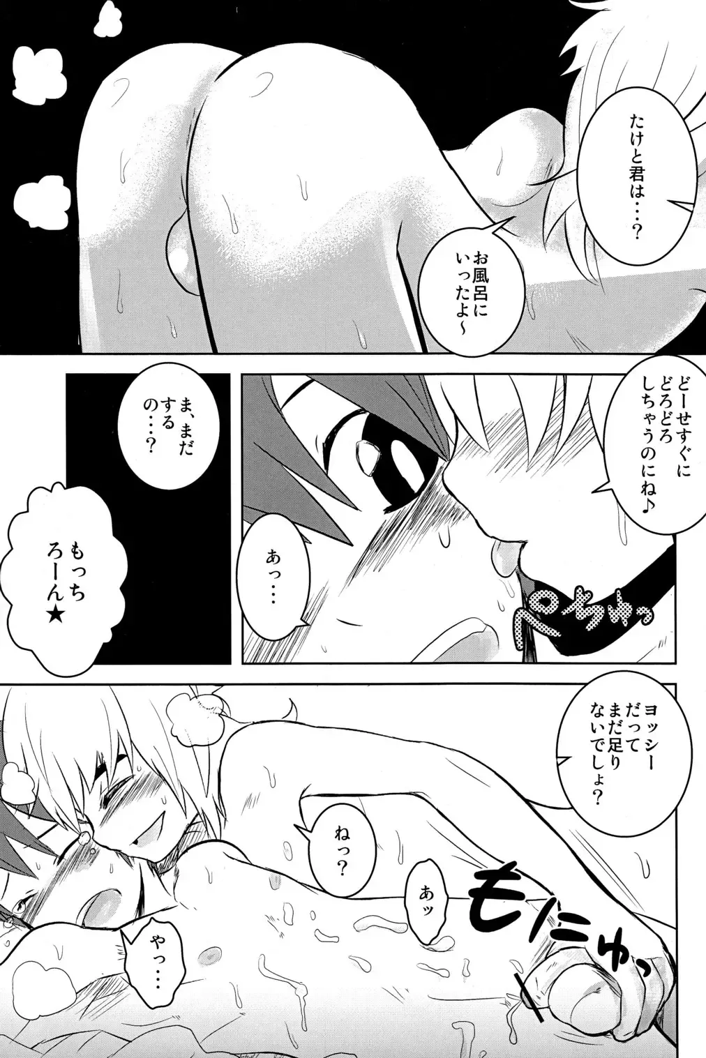 [Kozirow] Caramel Boys Try Lovers 2 Fhentai - Page 7