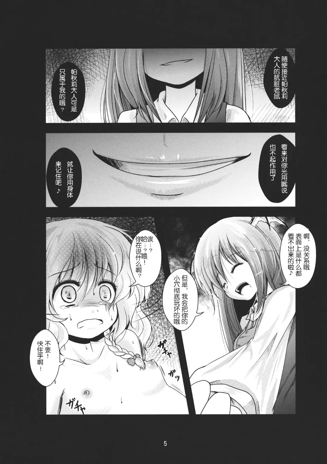 [Kurona] Kirisame Sange Fhentai.net - Page 5