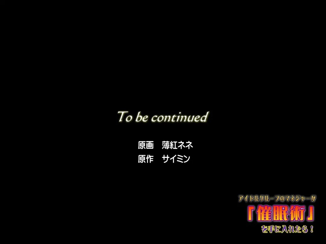 Idol Goup no Manager ga 「Saiminjutsu」 wo Te ni Iretara... Fhentai - Page 44