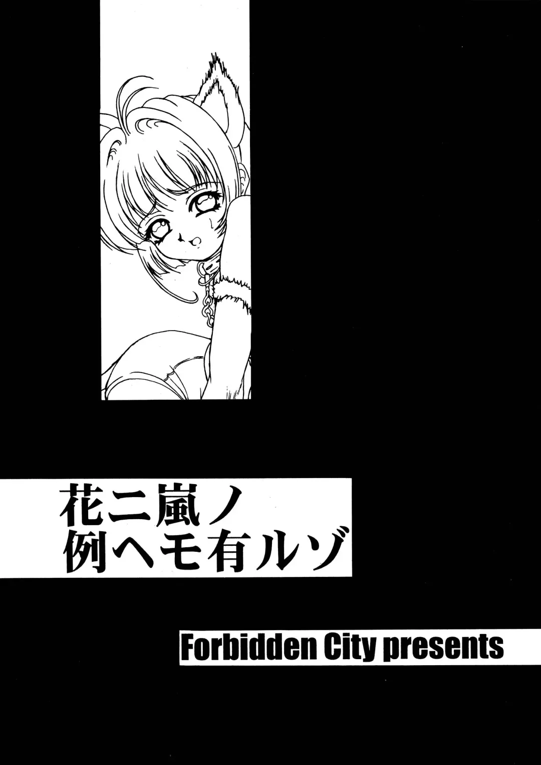 [Kikusui] Hana ni Arashi no Tatoe mo Aruzo Fhentai - Page 3