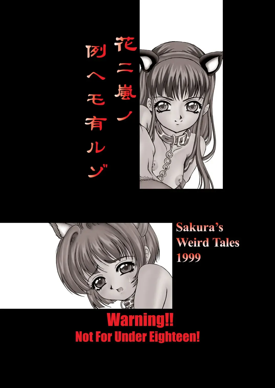 [Kikusui] Hana ni Arashi no Tatoe mo Aruzo Fhentai - Page 42