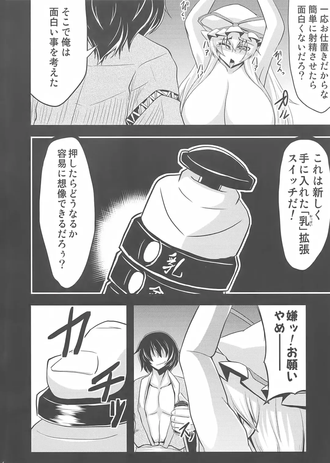 [Eisen] Gensou Chinchin Monogatari 2 Fhentai - Page 8