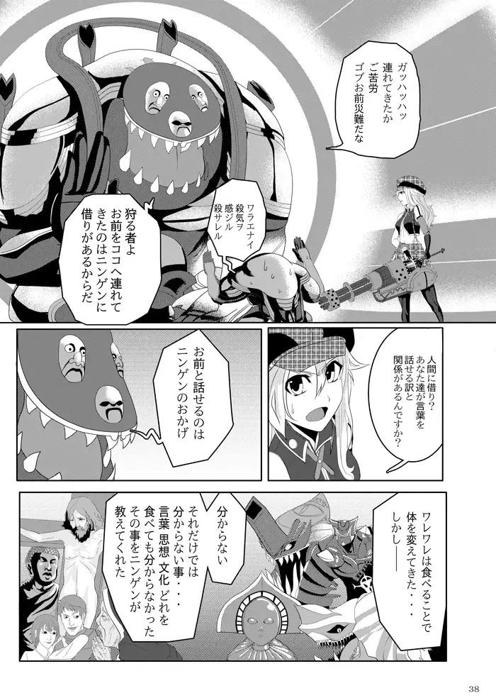 [Feccso] COMPULSION EATER Fhentai - Page 37