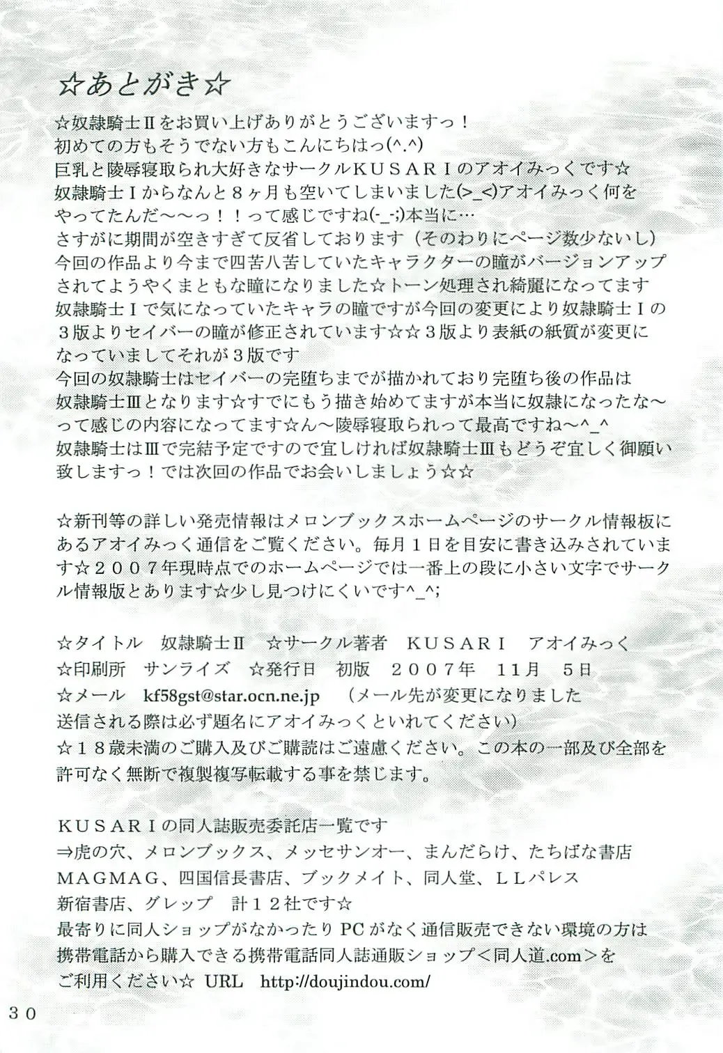 [Aoi Mikku] Dorei Kishi II Fhentai - Page 29