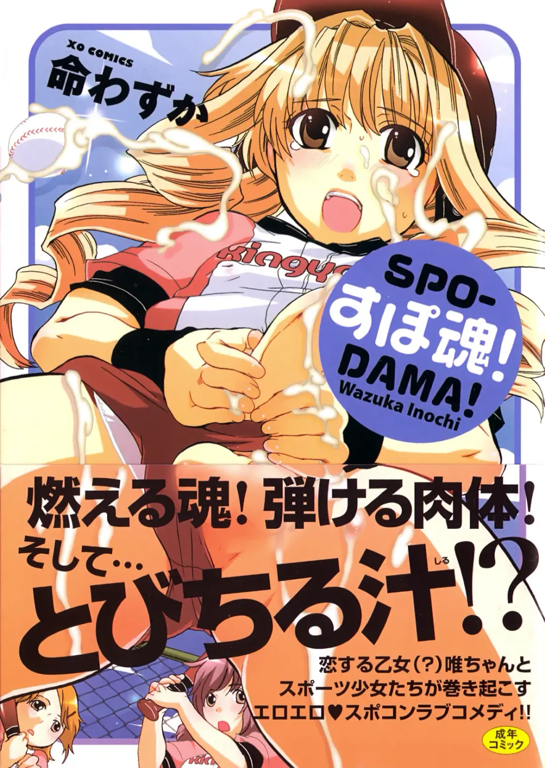 Read [Inochi Wazuka] Spo-Dama! - Fhentai.net