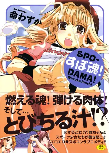 [Inochi Wazuka] Spo-Dama! - Fhentai.net