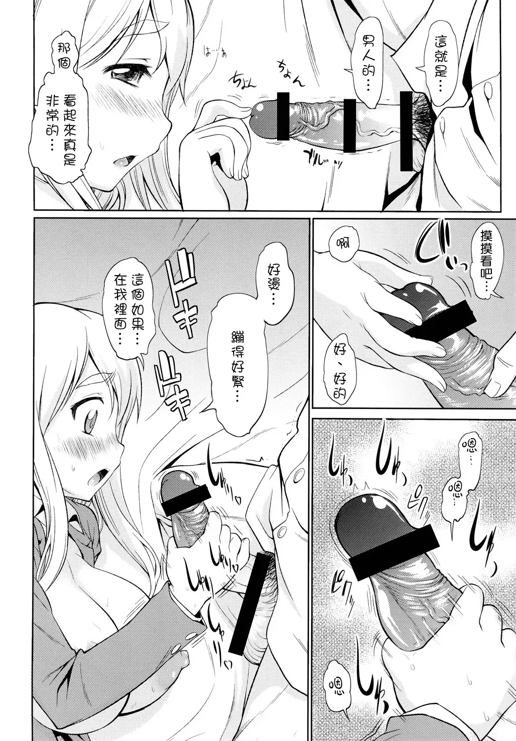 [Asuhiro] TONIGHT I'M FALLING Fhentai.net - Page 14