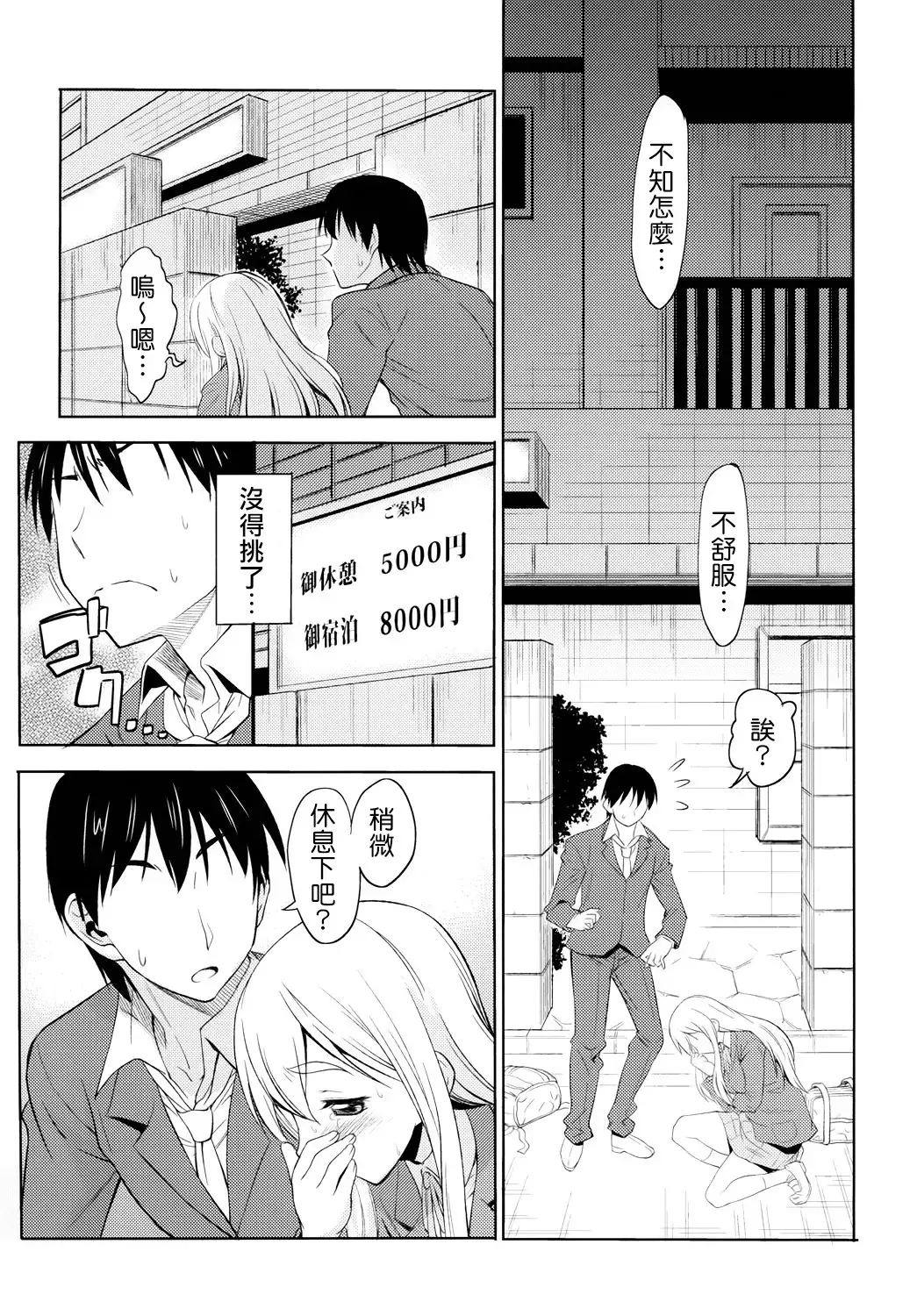 [Asuhiro] TONIGHT I'M FALLING Fhentai.net - Page 5