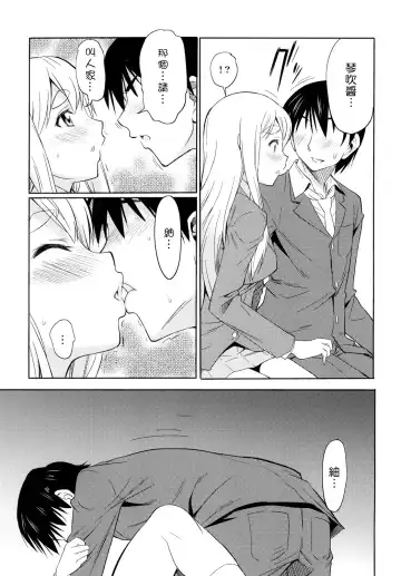 [Asuhiro] TONIGHT I'M FALLING Fhentai.net - Page 7