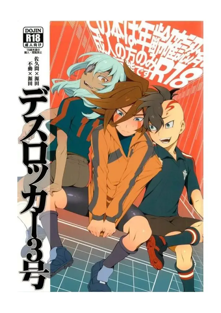 [Suke6] Death Locker 3 Gou Fhentai - Page 1