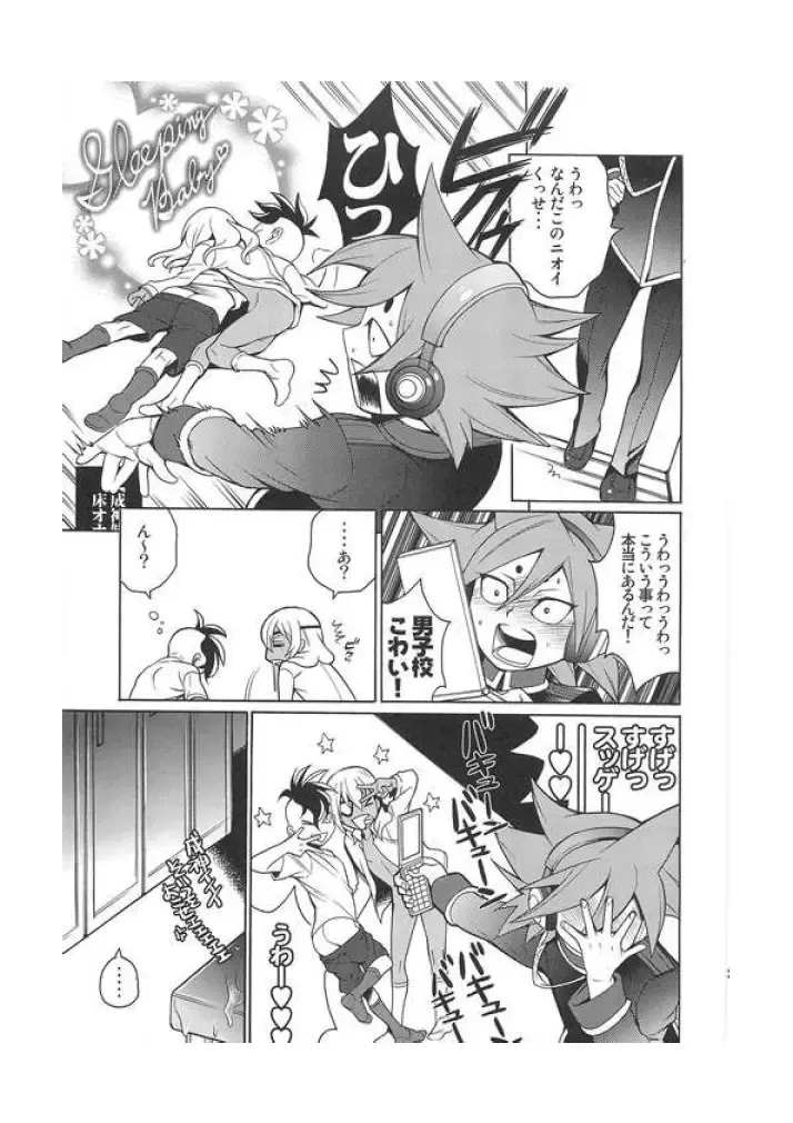 [Suke6] Death Locker 3 Gou Fhentai - Page 33