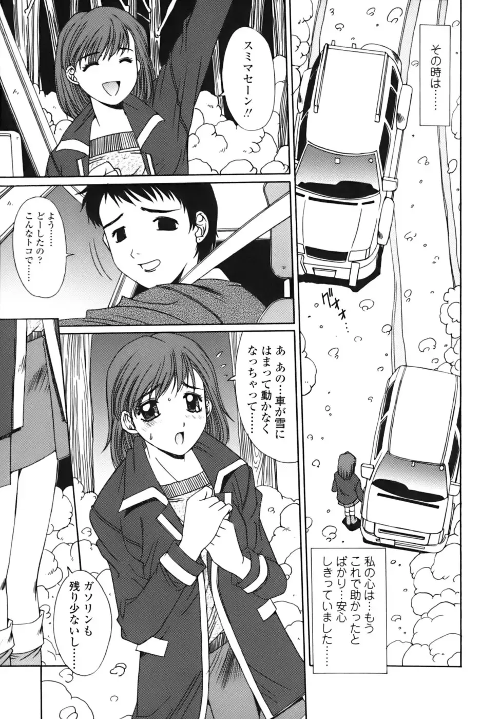 [Yuuki] Sange No Koku - At the Time of Scattering Flowers Fhentai - Page 121