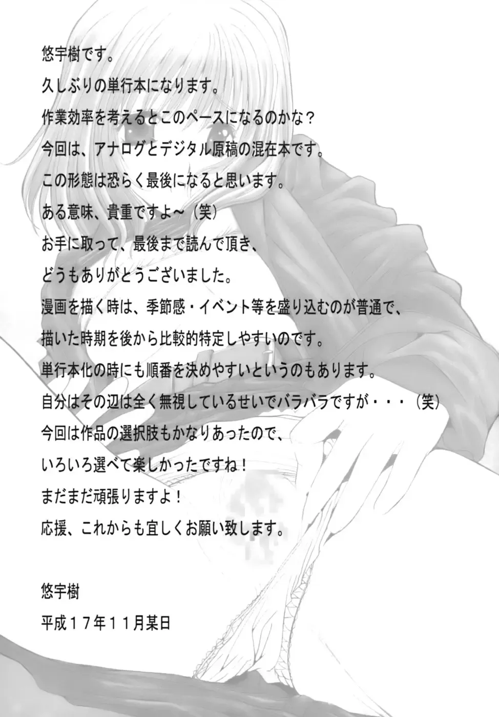 [Yuuki] Sange No Koku - At the Time of Scattering Flowers Fhentai - Page 178