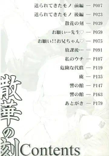 [Yuuki] Sange No Koku - At the Time of Scattering Flowers Fhentai - Page 5