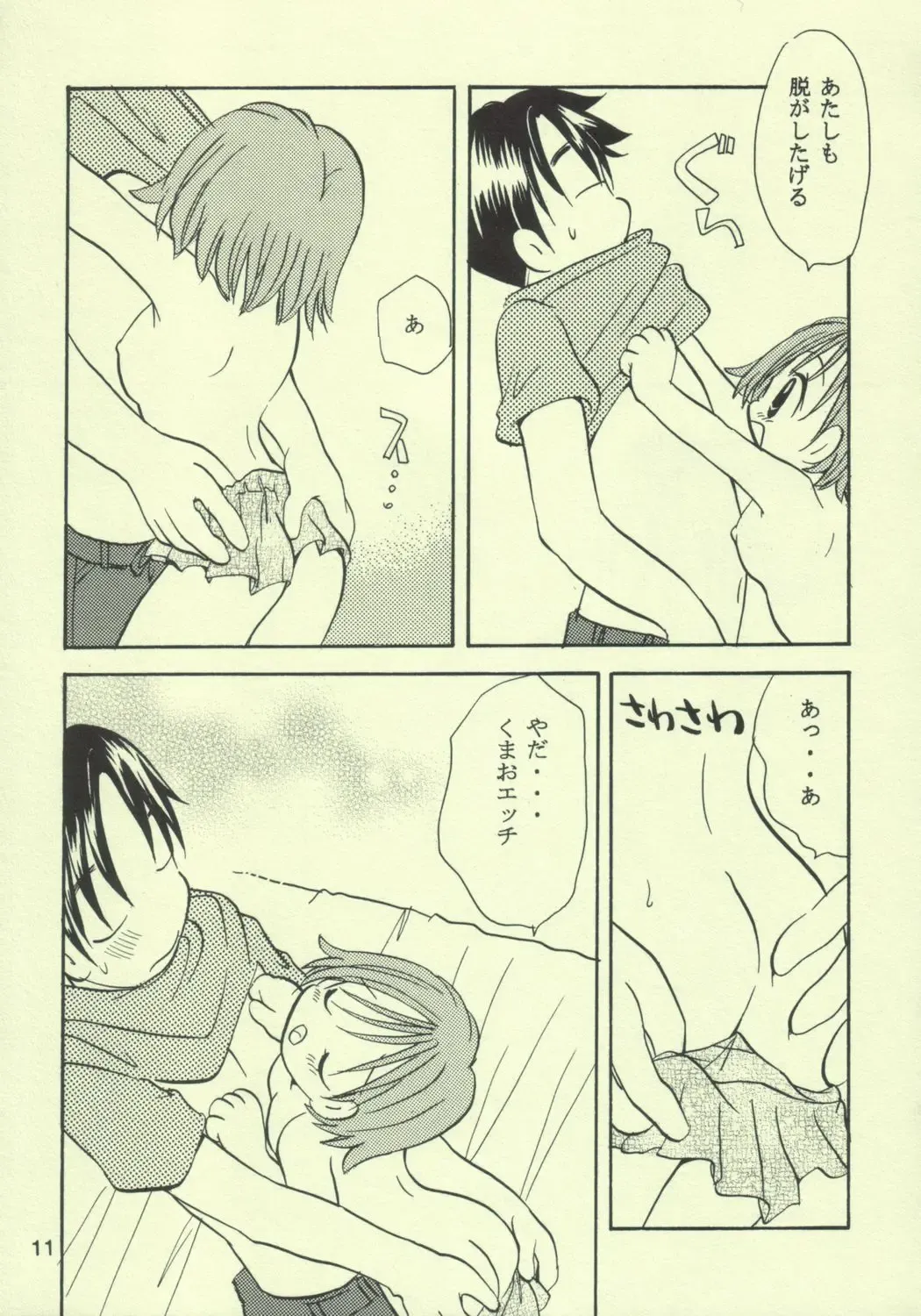 [Goto Hayako] Ayukuma Fhentai - Page 10