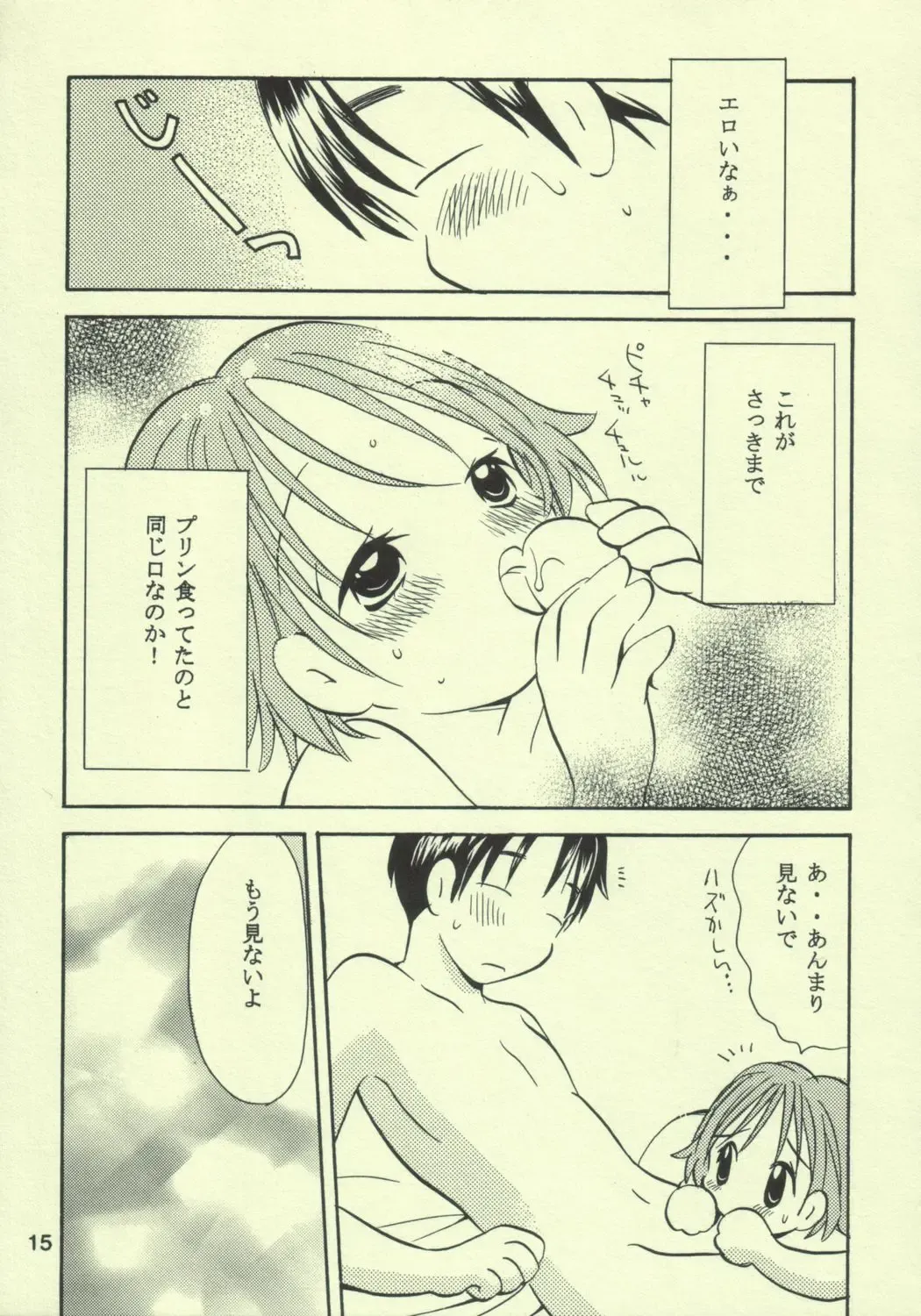 [Goto Hayako] Ayukuma Fhentai - Page 14