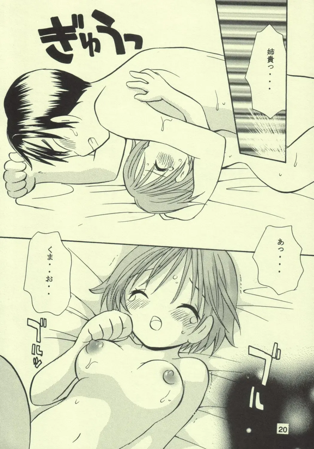 [Goto Hayako] Ayukuma Fhentai - Page 19