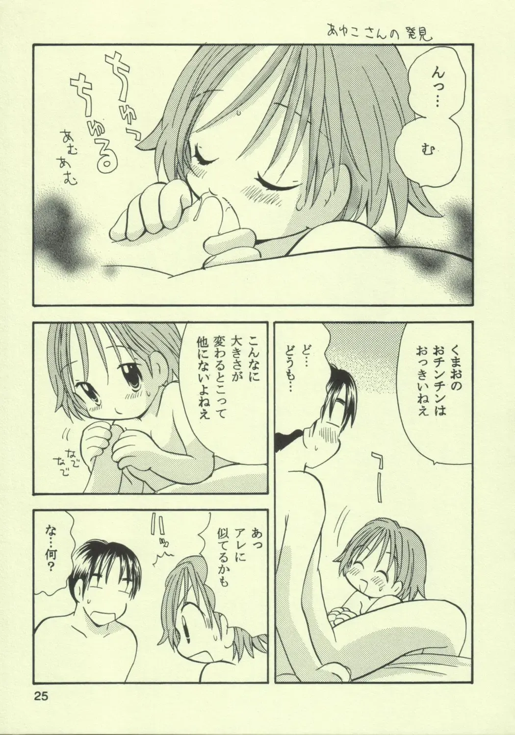 [Goto Hayako] Ayukuma Fhentai - Page 24