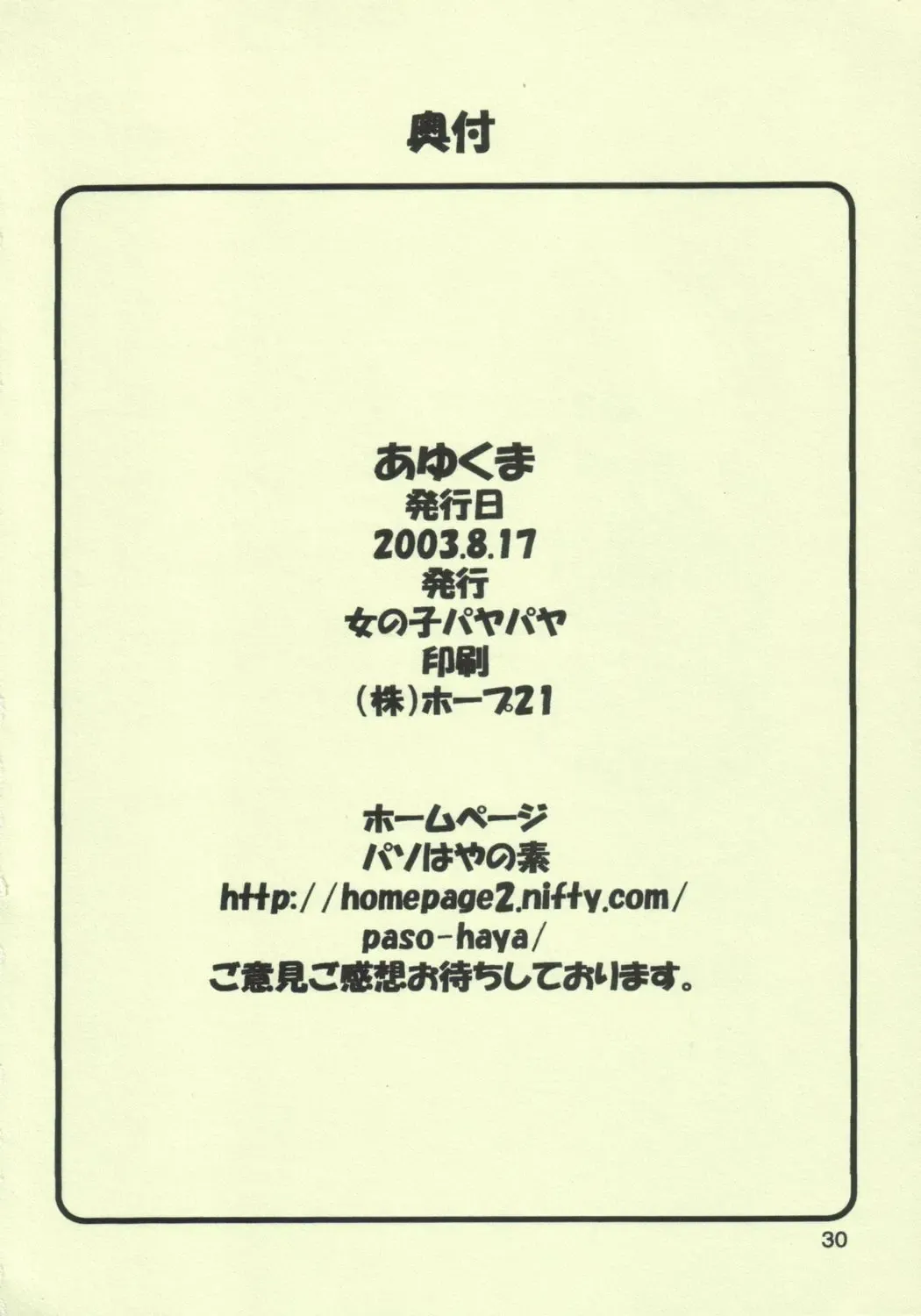 [Goto Hayako] Ayukuma Fhentai - Page 29