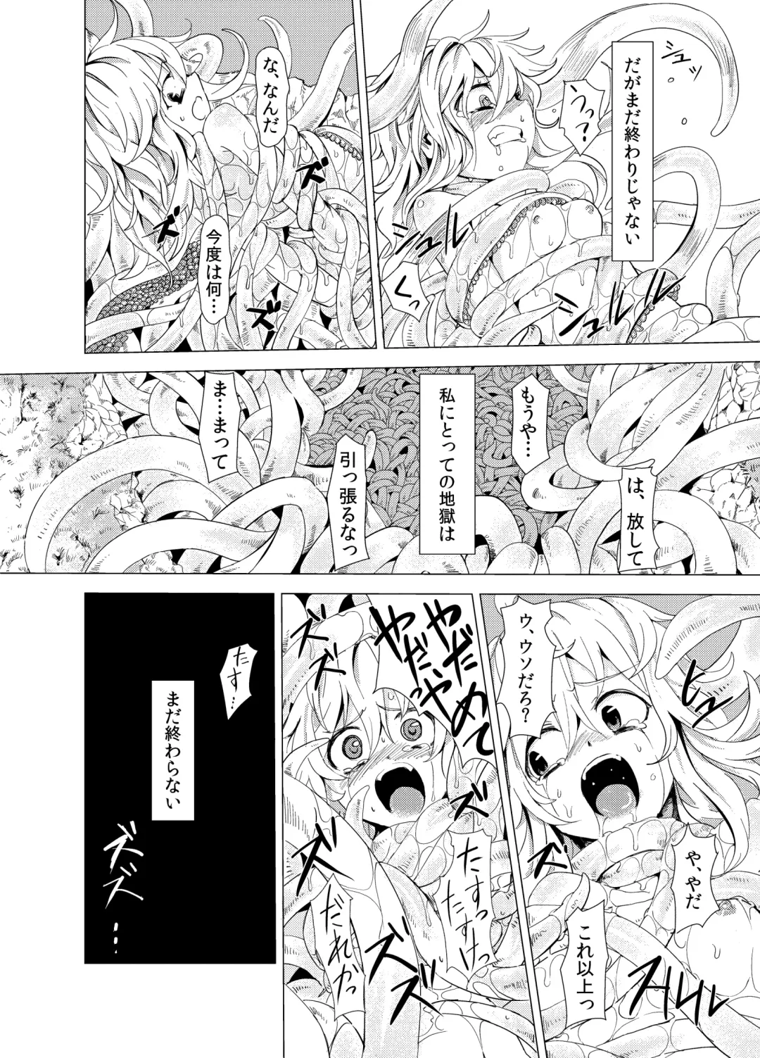 [S73d] Marisa ga Mori de Shokushu ni Fhentai.net - Page 17