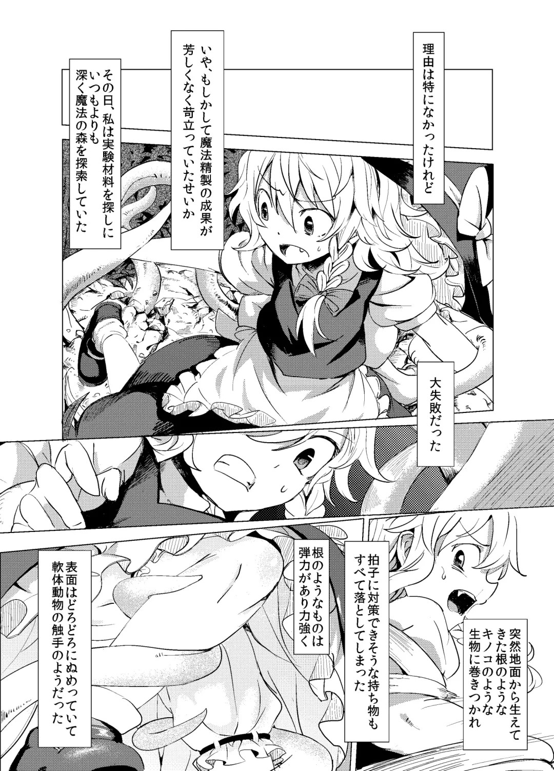 [S73d] Marisa ga Mori de Shokushu ni Fhentai.net - Page 2