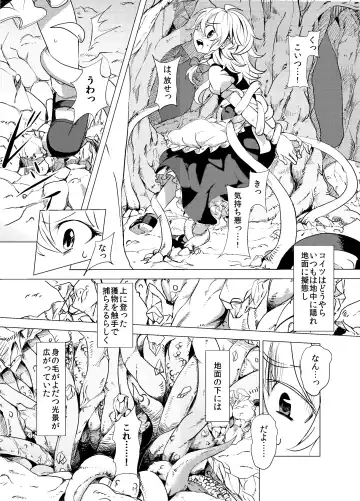 [S73d] Marisa ga Mori de Shokushu ni Fhentai.net - Page 3