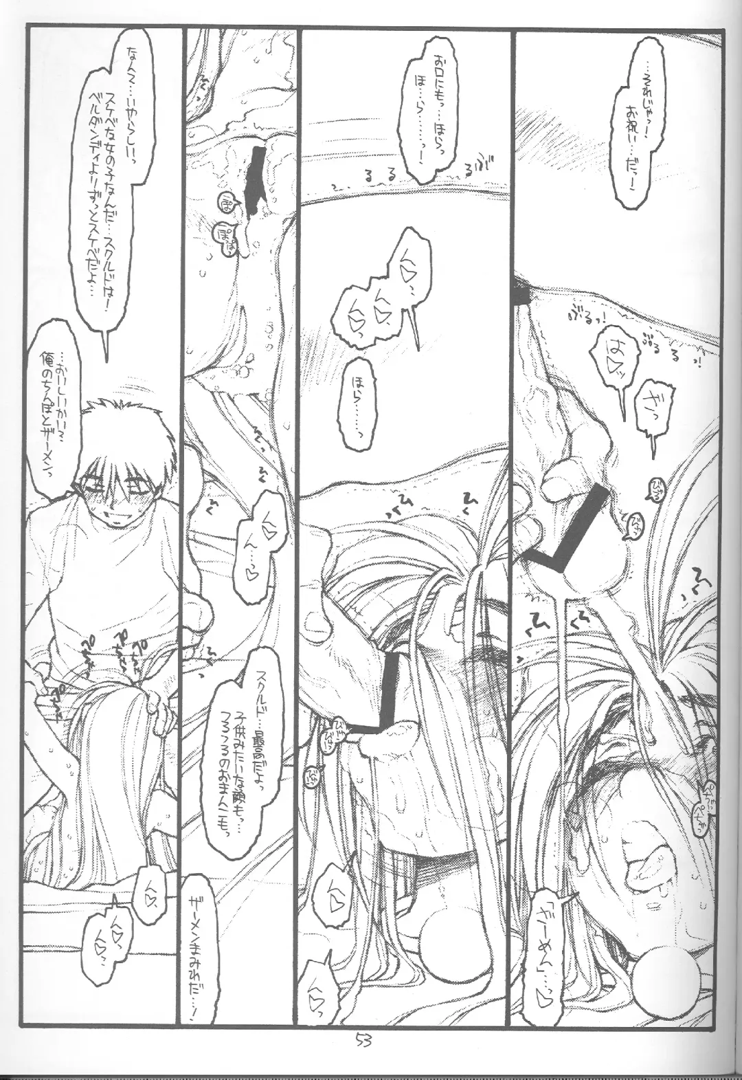 [Maru Mikan - Rit.] O, My Sadness Episode #4 Kaiteiban Fhentai - Page 50