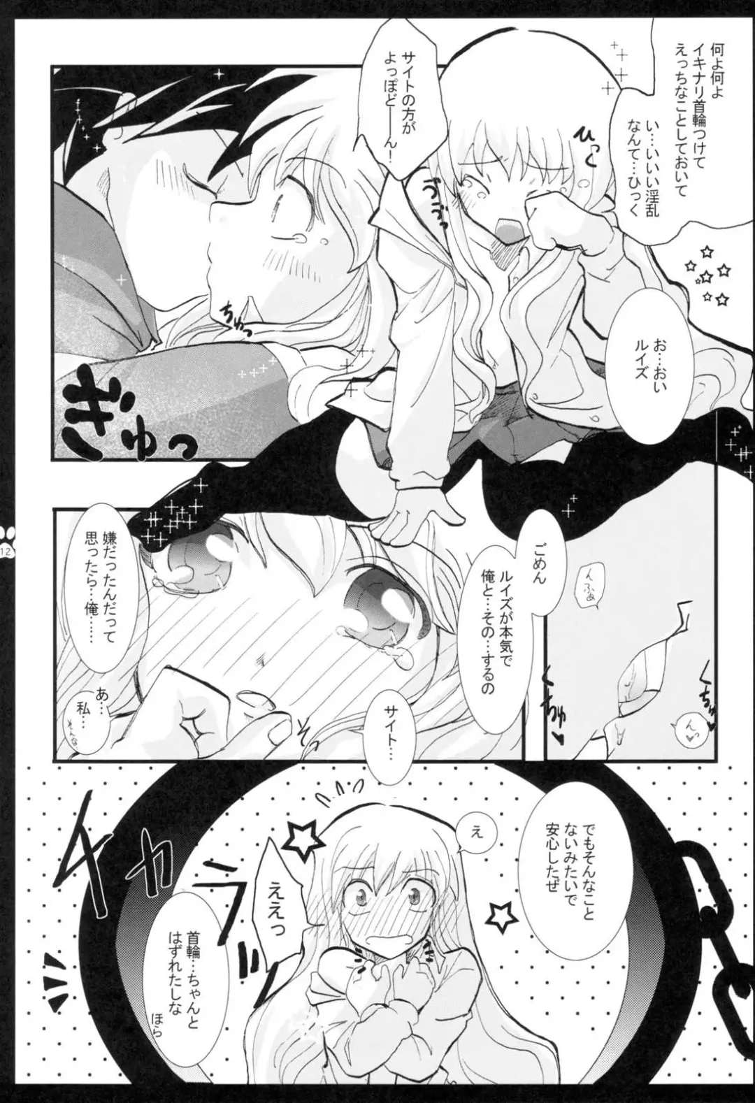 [Shigunyan - Soyoki] Kyomu Kyomu Fhentai - Page 12