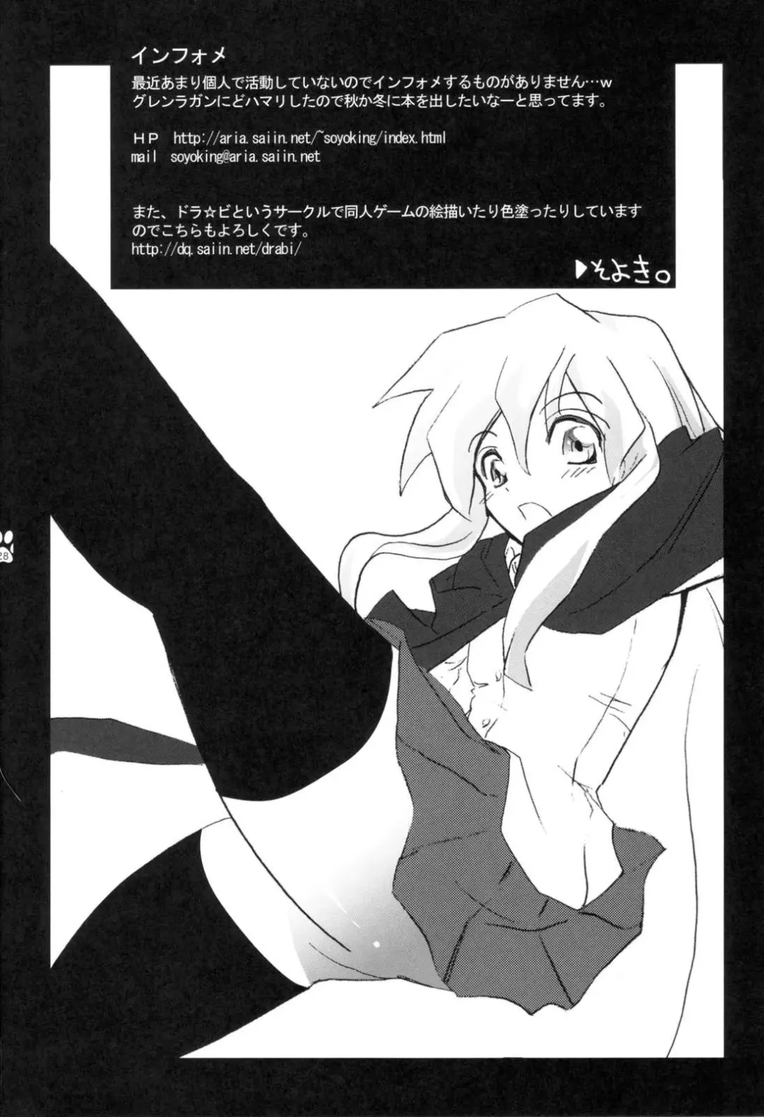 [Shigunyan - Soyoki] Kyomu Kyomu Fhentai - Page 28