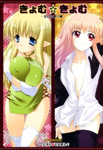 Read [Shigunyan - Soyoki] Kyomu Kyomu - Fhentai