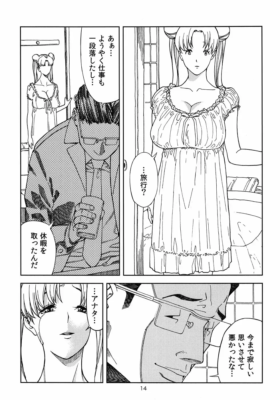 [Jyura] Tsukino Usagi (30) ~ Uwaki Hen ~ Fhentai - Page 13