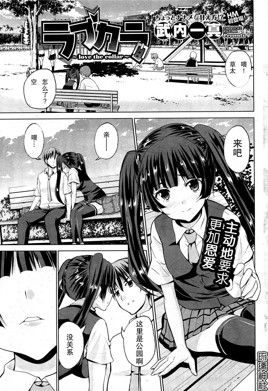 [Kaduchi] ラブカラ~love the collar~ Fhentai - Page 1