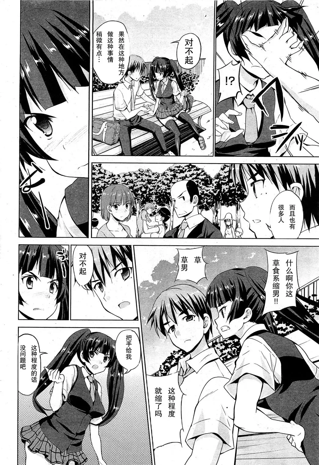 [Kaduchi] ラブカラ~love the collar~ Fhentai - Page 2