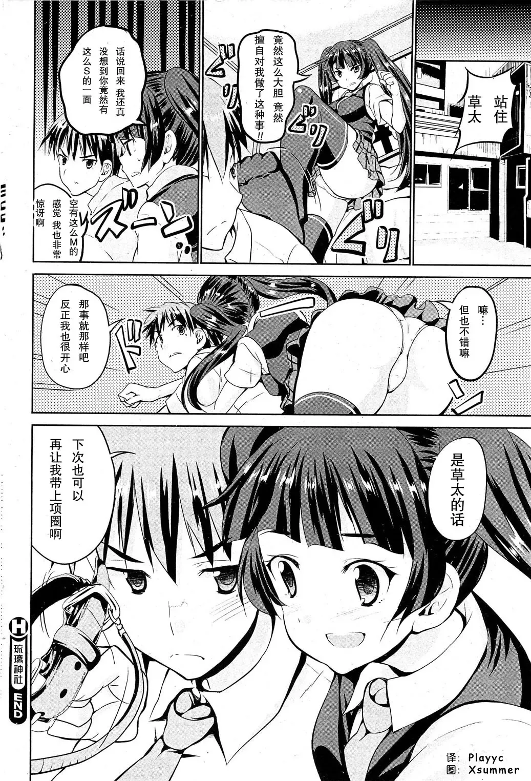 [Kaduchi] ラブカラ~love the collar~ Fhentai - Page 20