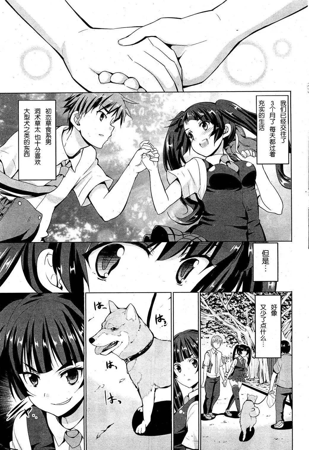 [Kaduchi] ラブカラ~love the collar~ Fhentai - Page 3