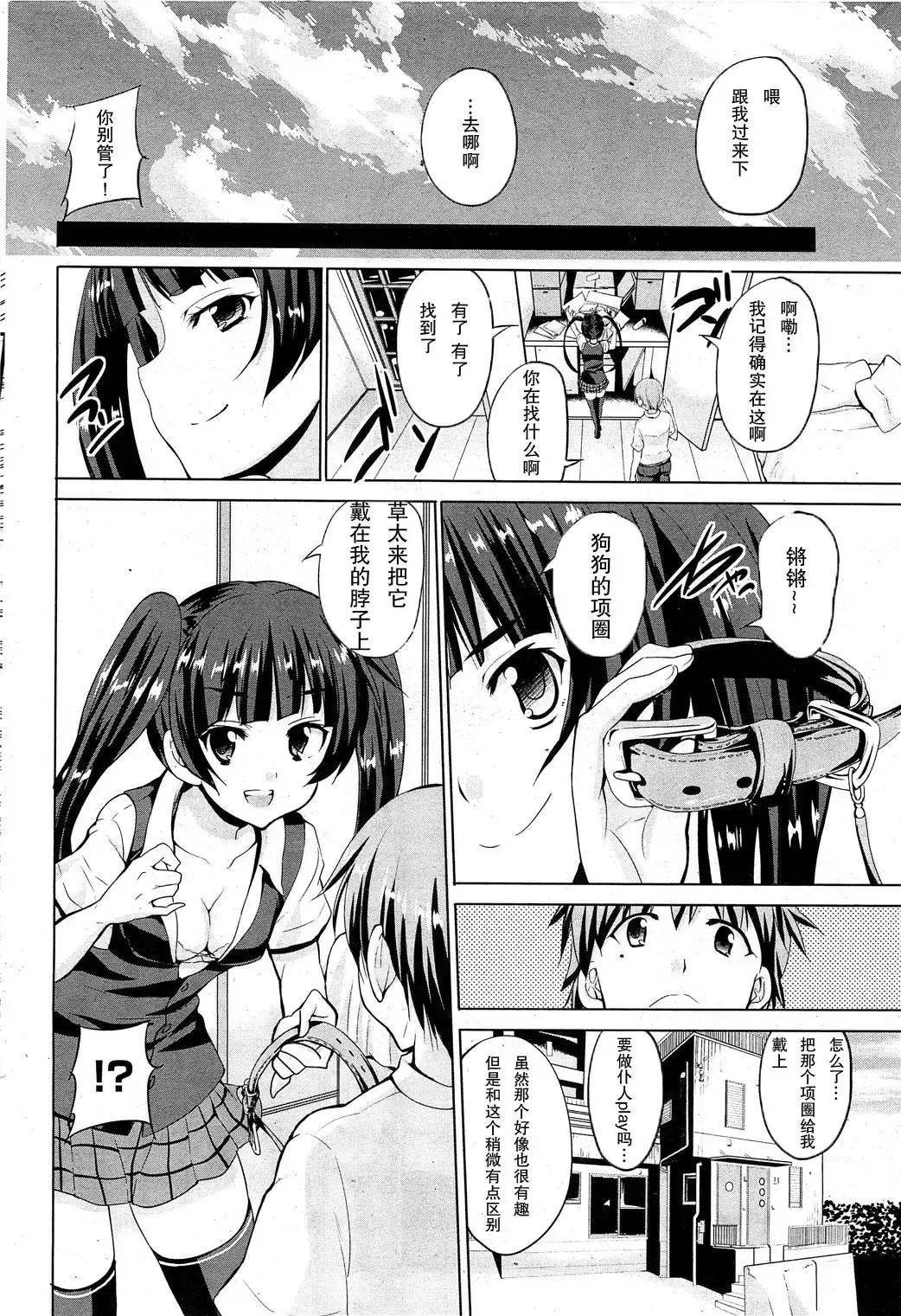 [Kaduchi] ラブカラ~love the collar~ Fhentai - Page 4