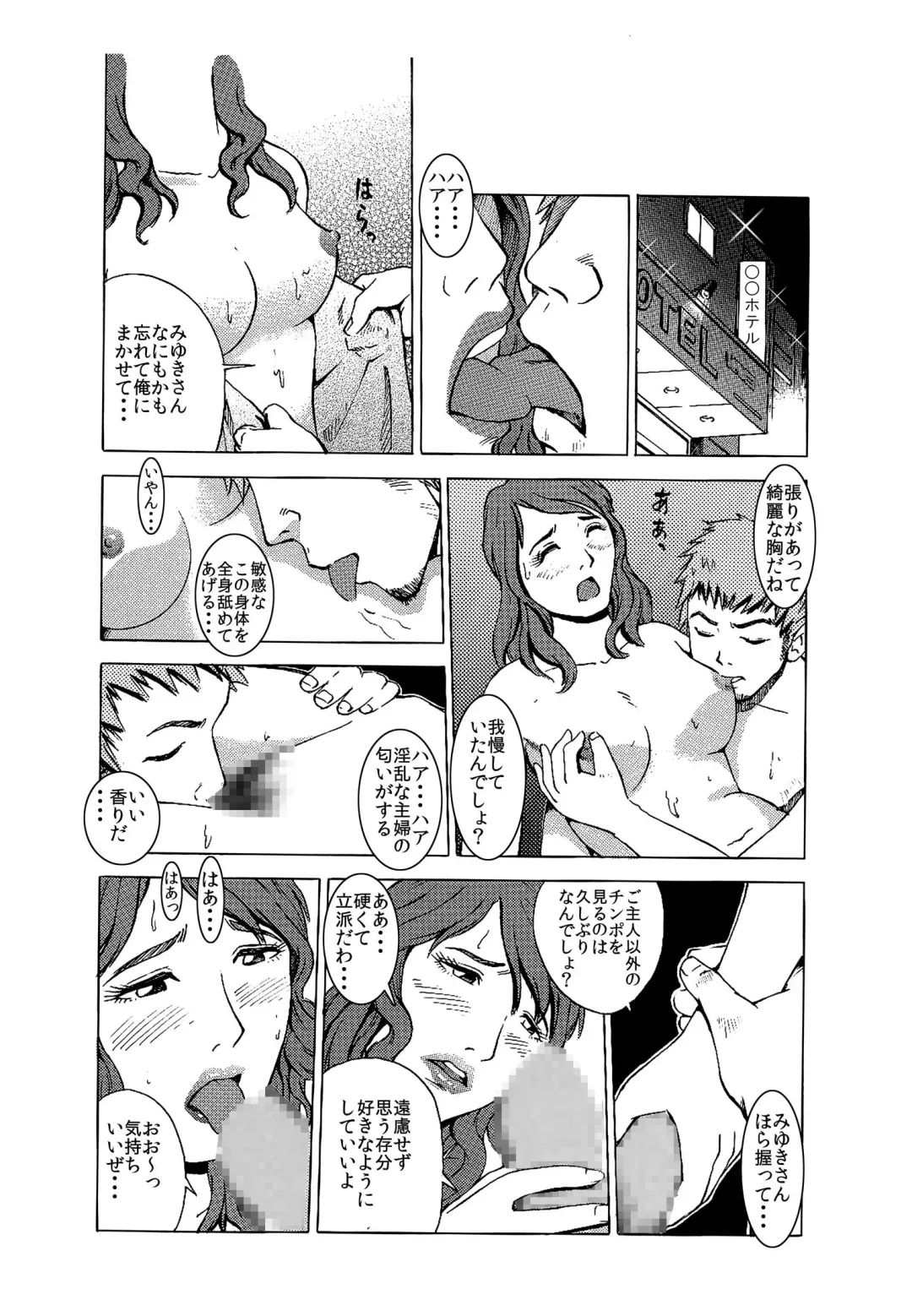 出張ホストの危険な誘惑「寝とられる人妻たち」 Fhentai - Page 10