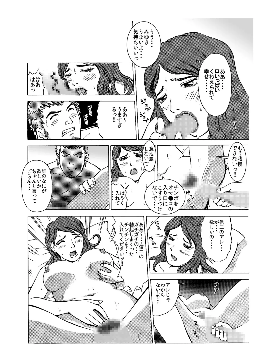 出張ホストの危険な誘惑「寝とられる人妻たち」 Fhentai - Page 11