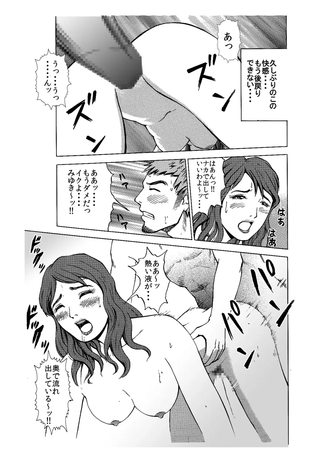 出張ホストの危険な誘惑「寝とられる人妻たち」 Fhentai - Page 12