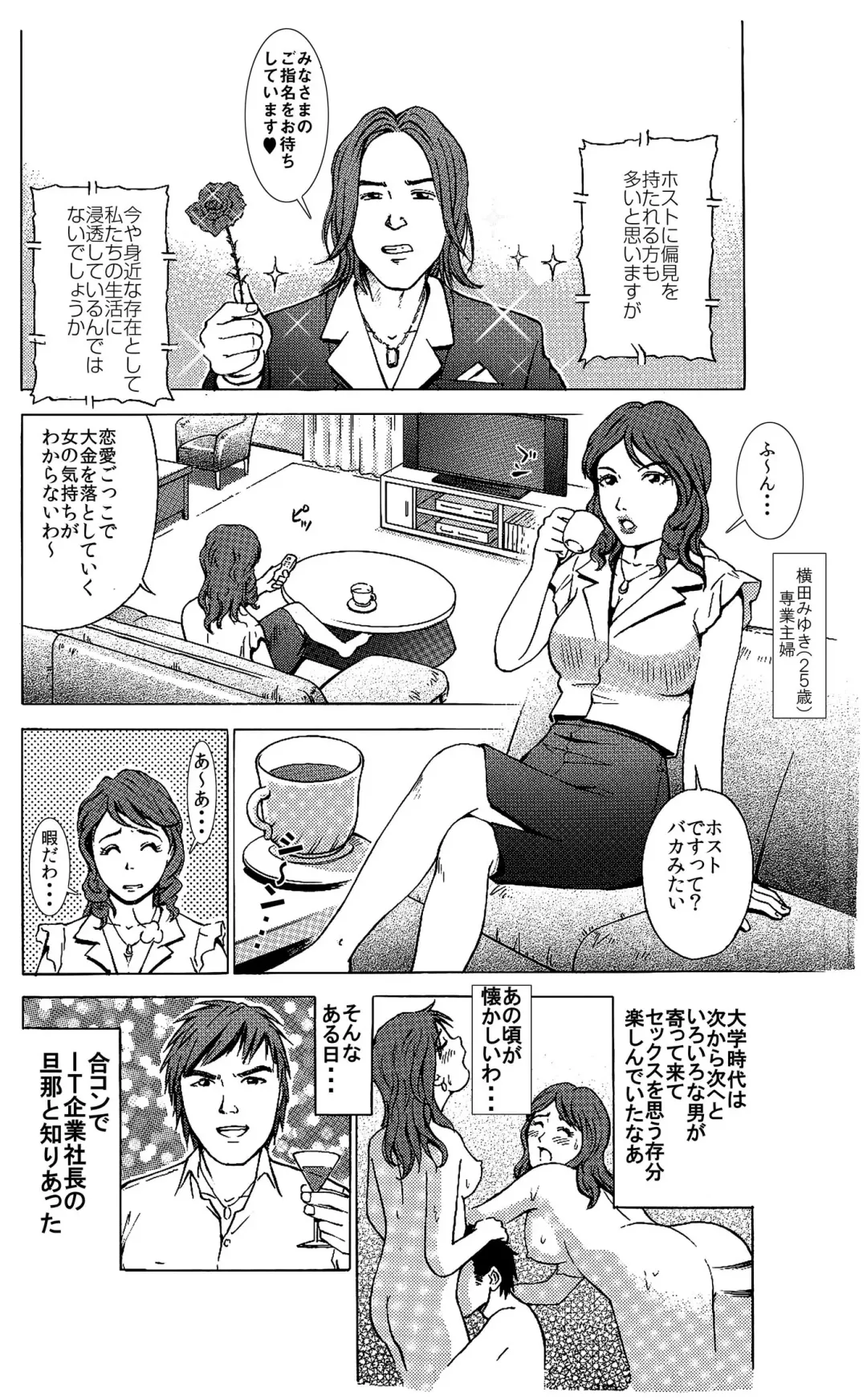 出張ホストの危険な誘惑「寝とられる人妻たち」 Fhentai - Page 3