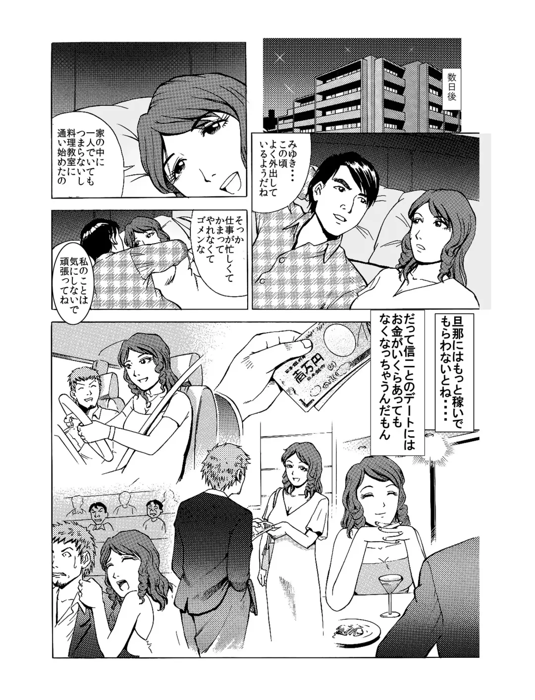 出張ホストの危険な誘惑「寝とられる人妻たち」 Fhentai - Page 7