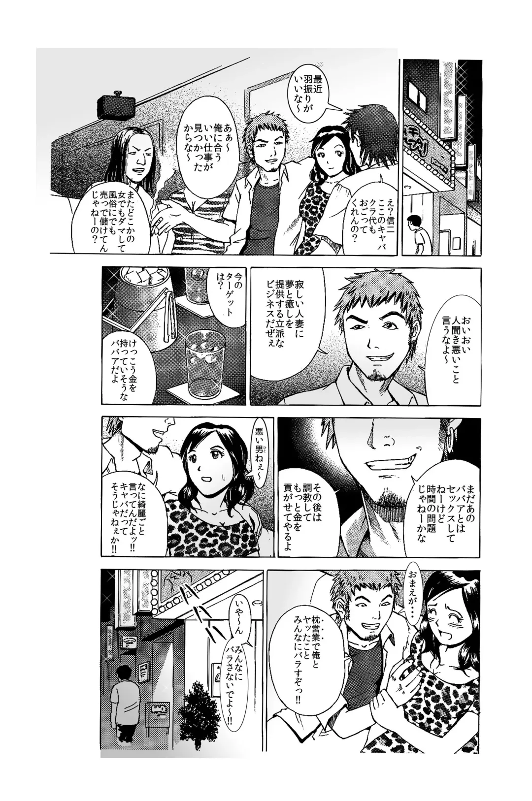 出張ホストの危険な誘惑「寝とられる人妻たち」 Fhentai - Page 8