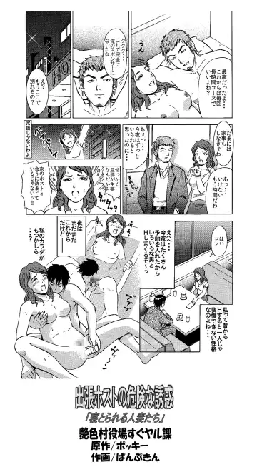 出張ホストの危険な誘惑「寝とられる人妻たち」 Fhentai - Page 13