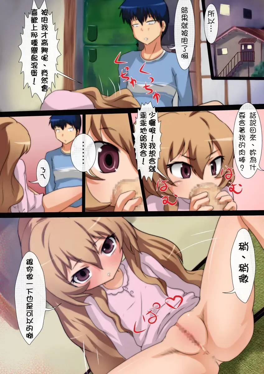 [Well] ToraTore! Wakuwaku Kakuchou Training Fhentai - Page 25